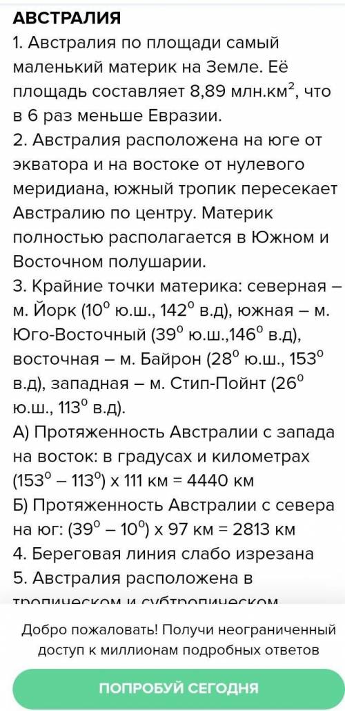 с ФГП австралии по плану ( ) 1)Величина материка 2)В каких полушариях расположен 3)крайние точки