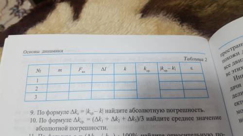 По формуле kср=(k1+k2+k3)/3 найдите среднее значение жёсткости и запишите результыты в таблицу