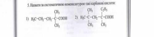 Назовите карбоновые кислоты​