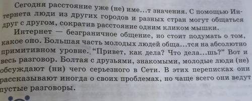 ОЧЕНЬ Б. Определите в тексте основную и второстепенную информа- цию. Согласны ли вы с тем, что в Сет