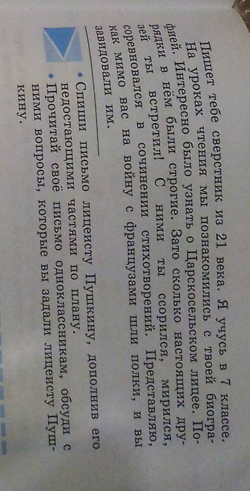 разобраться ПЛан 1.вступление.обращение.сведения о себе.2.основная часть. впечатления от знакомства