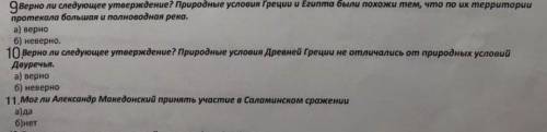 ответить на 3 вопроса по истории, можете только с одним или с двумя, что знаете или что сможете надо