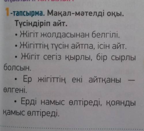 Казахский! Переведите ПРАВИЛЬНО на русский язык пословицы-поговорки .​