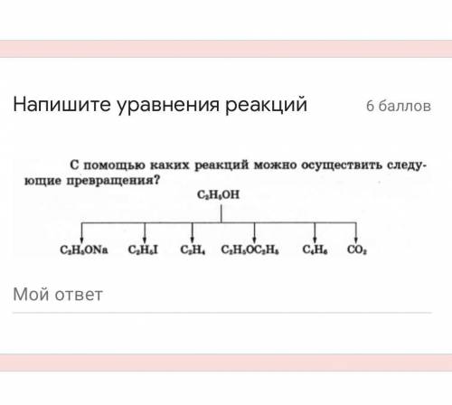 Написать уравнение реакций по химии