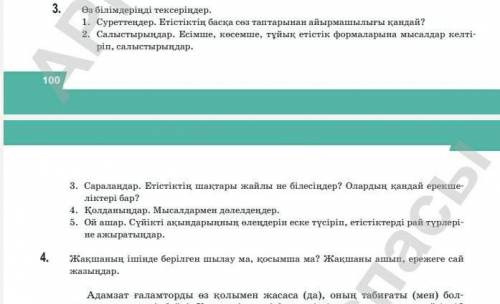 Суреттеңдер.етістіктің басқа сөз таптарынан айырмашылығы қандай?2салыстырыңдар.Есімше,көсемше,тұйық