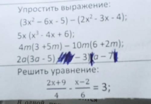 там где зачёркнуто значит убрано но не надо считать) кому не понятно вот 1 номер последний пример: 2