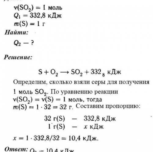 Сколько тепла выделяется при добавлении 6,4 г серы?​