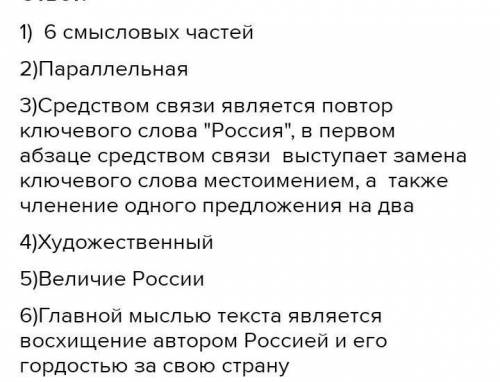 1. Докажите, что это текст. 2. Какого типа речи текст перед вами? 3. Какова композиция текста (колич