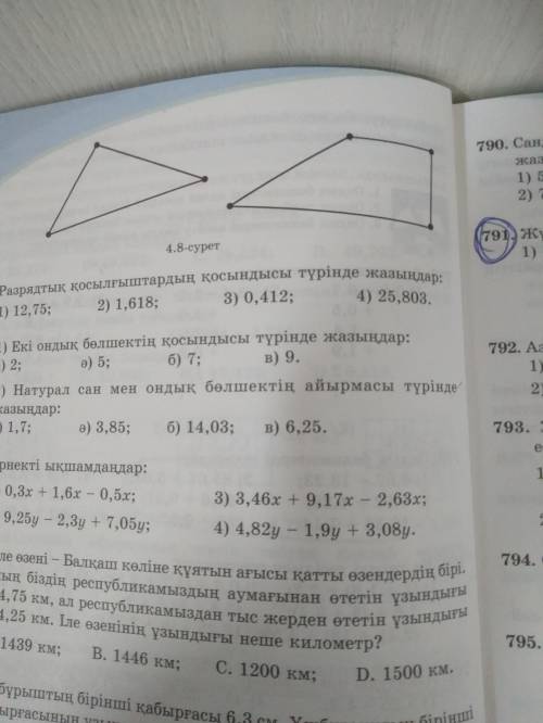 783. Измерьте стороны треугольника, прямоугольника на рисунке 4.8 и запишите их длину в сантиметрах.