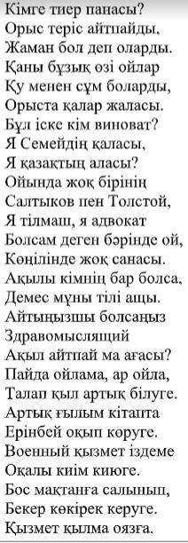 1.Негізгі тақырыбы – неде? 2.Ақынның ағартушы-демократиялық көзқарастары?. 3.Өлеңнің 2-шумағында авт