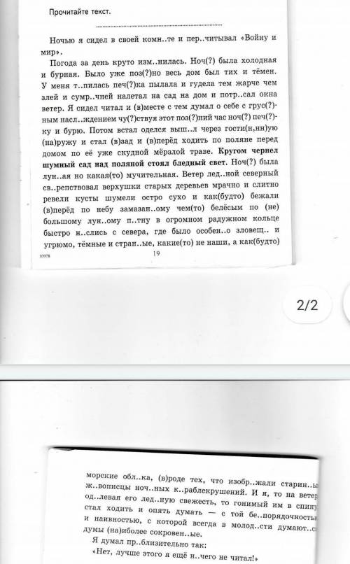 Вставте пропущенные буквы и знаки препинания , раскройте скобки даю 30б​