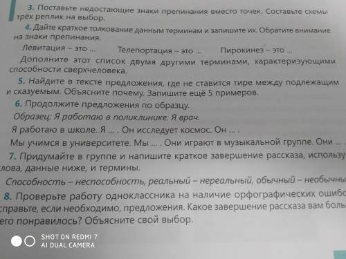 6.продолжите предложение по образцу.я работаю в поликлинике.я врач.я работаю в школе.Я... .Он исслед