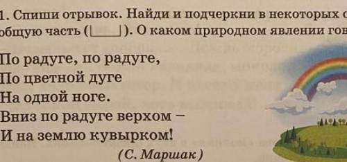 По радуге.по радужке. По цветной дуге На одной ноге.​