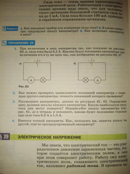 выполнить эти задания,упр 25 все номера решение к задачи и тд