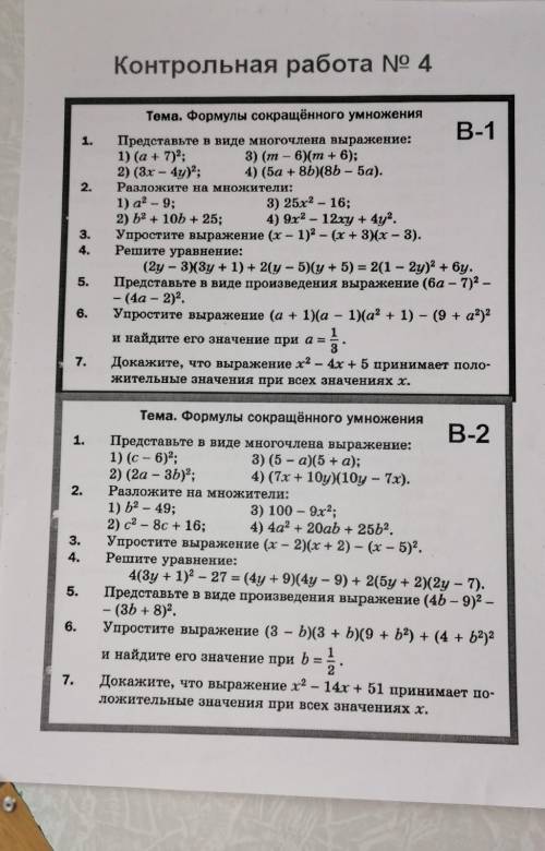 мне вариант, 1-4 задание, желательно ваше решение, подробное на листке очень надо ​