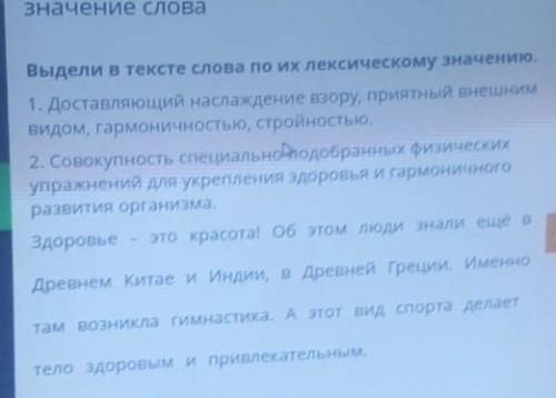 Выдели в тексте слова по их лексическому значению. 1. Доставляющий наслаждение взору, приятный внешн