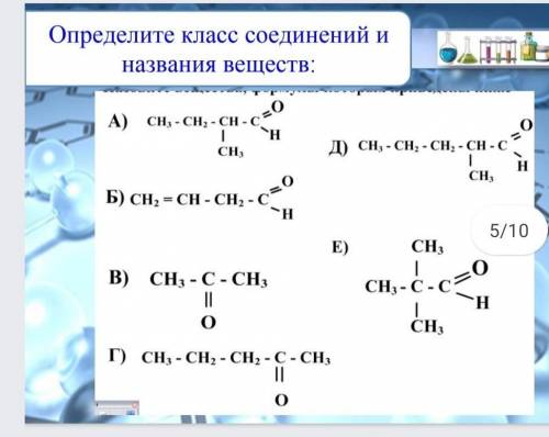 тема: ацетон-представитель кетонов. Строение молекулы. Применение​