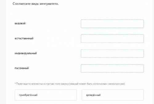 Соотнесите виды иммунитета.