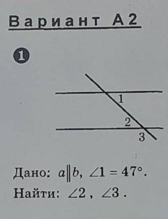 Дано a||b угол 1=47° градусов найти угол 2 угол 3?​