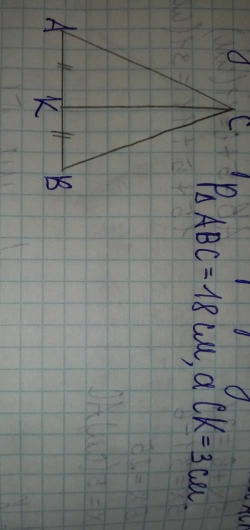 У рівнобедреному трикутнику з основою AB проведено медіану CK. Знайдіть периметр трикутника ACK.​