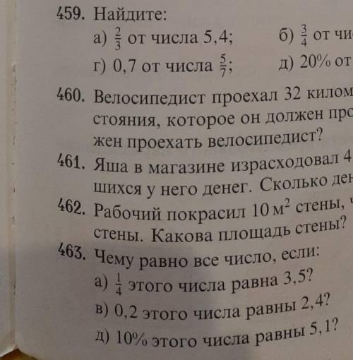 УМОЛЯЮ НОМЕРА:459 1 СТОЛБИК,463 1 СТОЛБИК ​