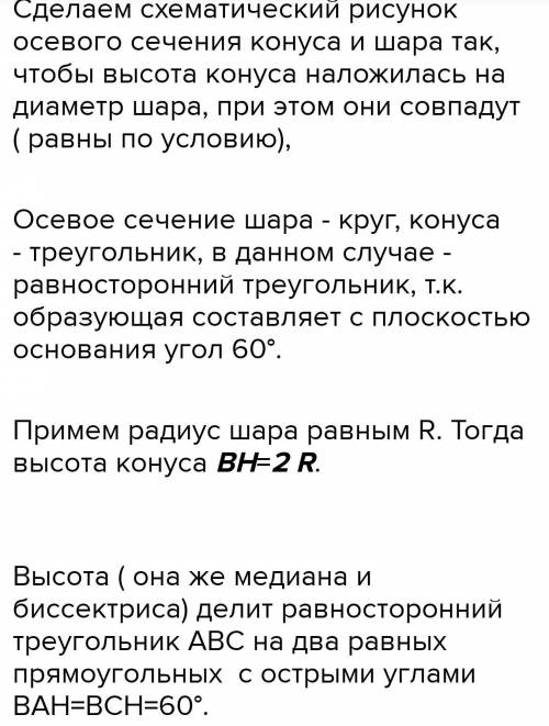 Радиус шара равен высоте конуса, образующая которого составляет с плоскостью угол 30. Найдите отноше