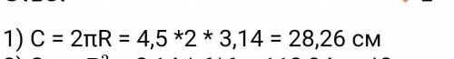 Найдите площадь круга. (π = 3)Радиус=4,5 см​