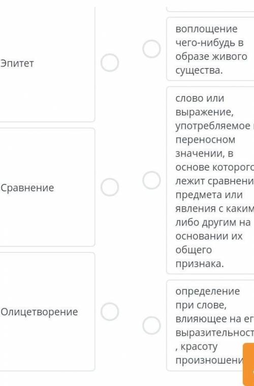 Установи соответствие между языковыми средствами выразительсти и их значением​