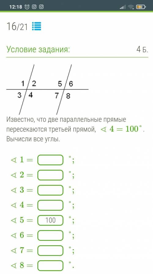 Известно, что две параллельные прямые пересекаются третьей прямой, ∢4=100°. Вычисли все углы.  ∢1=°;