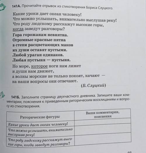 заполните страницу двухчастного дневника. Запишите ваши комментарии, пояснения к приведенным риторич