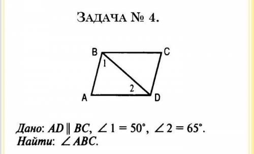 Дано: AD | BC, L1 = 50°, L2 = 65°. Найти: LABC.​