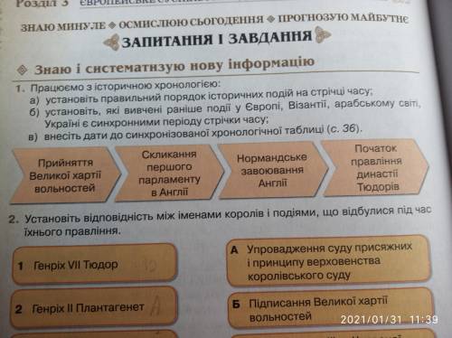 А)установіть правильний порядок історичних подій на стрічці часу