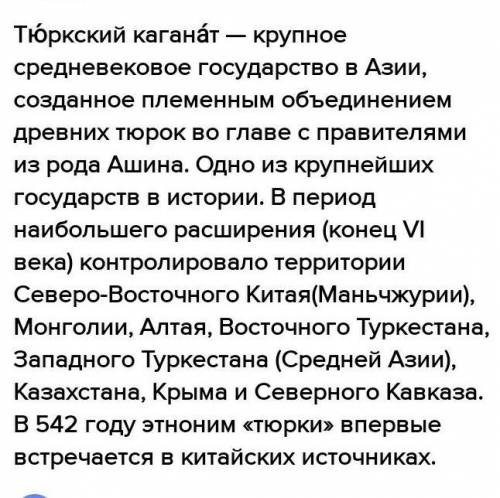 Написать особенности тюргешского и тюркского каганатов. И вывод о преемственности форм государственн