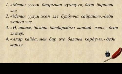 тике созду кайыр созго айландыргыла мисалы:Кана,Саша доскага келгин -деди мугалим 1)Мугалим Сашаны д