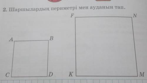 2. Шаршылардың периметрі мен ауданын тап.​