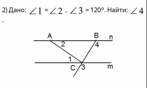 Дано: угол 1 = углу 2 , угол 3 = 120°. Найти: угол 4​