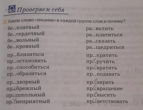 Какое слово лишнее в каждой группе слов и почему? ОЧЕНЬ НУЖНО.(заранее