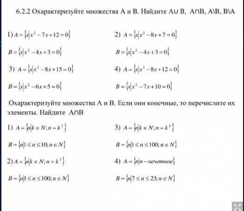 Тема для задания Операции над множествами