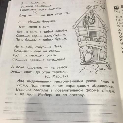 Вставь пропущенные буквы. Найди в тексте глаголы в сложной форме будущего времени. Под- черкни Их дв