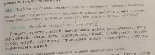 подберите к прилагательным однокоренные наречия. запишите также словосочетание глагол плюс наречие.