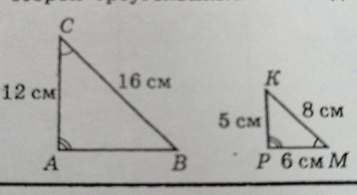 Даны два подобных треугольника. По данным рисунка запишите равенство отношений сторон треугольника и