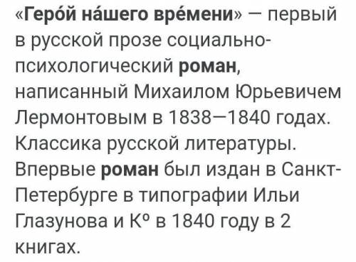 Герой нашего времени это роман или повестьРебят нужен ответ на этот вопрос