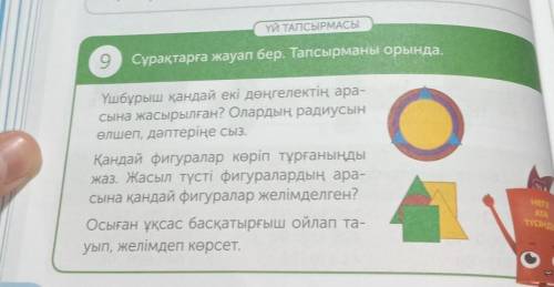 вот перевод: ответьте на вопросы. Треугольник спрятан в клин двух любых колес вместо задания. Измерь