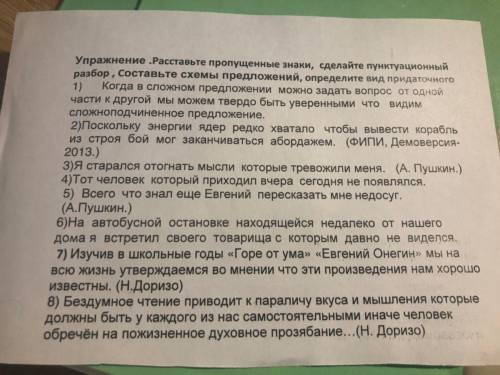 с русским! Расставьте пропущенные знаки, сделайте пунктуационный разбор, составьте схемы предложений