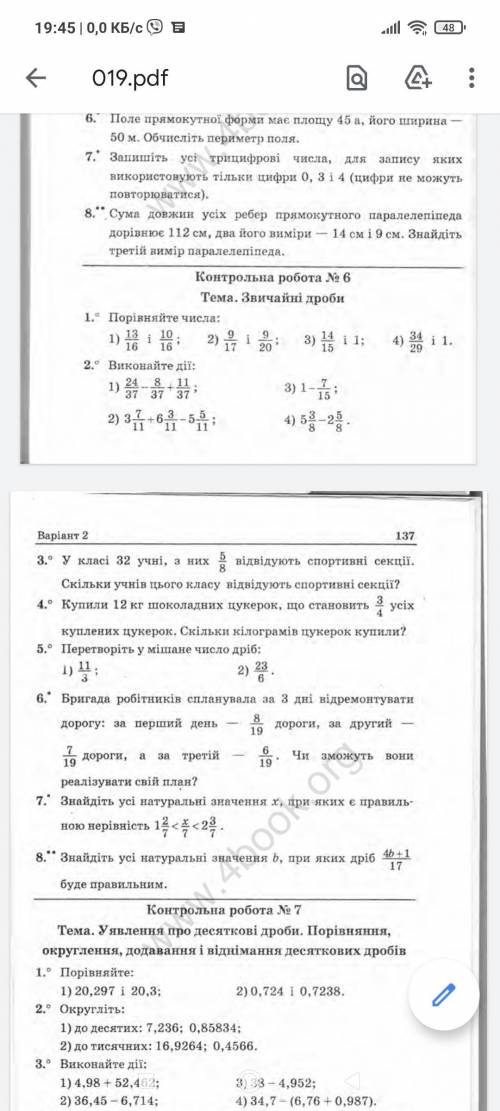 Это к.р. по математике 6 класс дроби, посм. файл