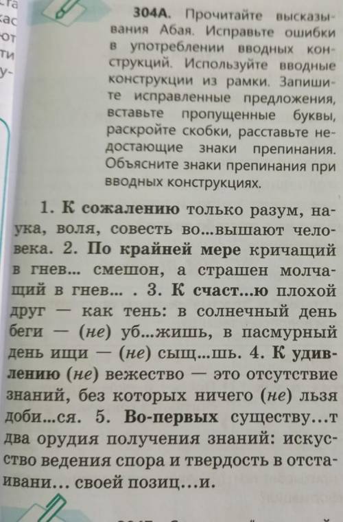 Прочитайте высказывания Абая. Используйте ошибки в употреблении вводных конструкции. Используйте вво