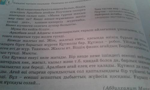 Оқылым мəтінінен адамға қатысты зат есімдерді тауып жіктеңдер