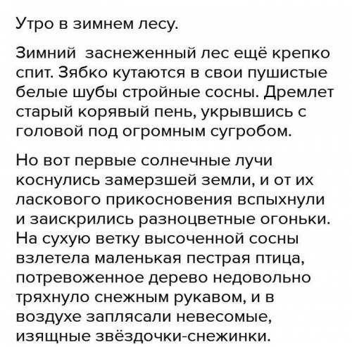 Спишите текс подберите подходящие по смыслу эпитеты что бы он стал более красочным озаглавьте текст