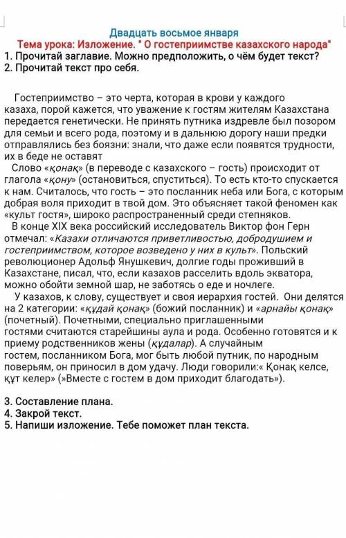 Тема урока: Изложение. гостеприимстве казахского народа 1. Прочитай заглавие. Можно предположить, о