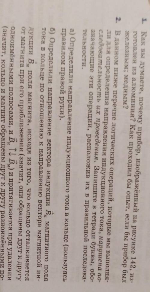 в физике не фурычу В конце написано полюсами, и Вк ||ВмВ) определите направление вектора магнитной и